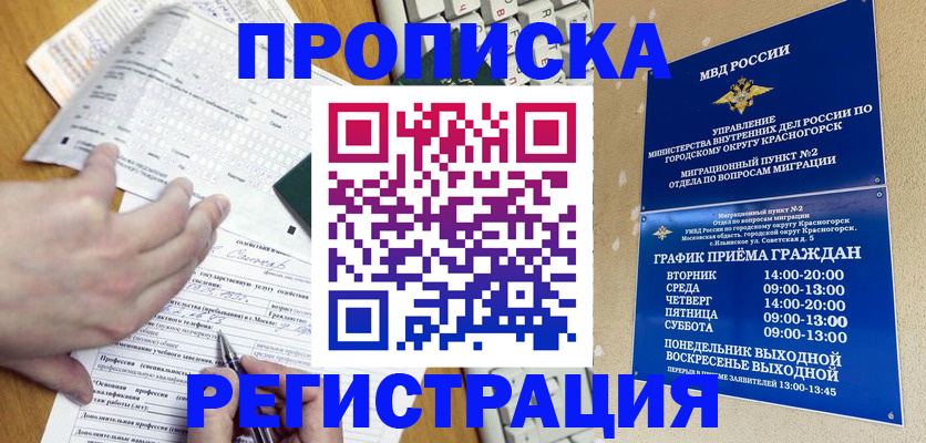 купить прописку в Исилькуле