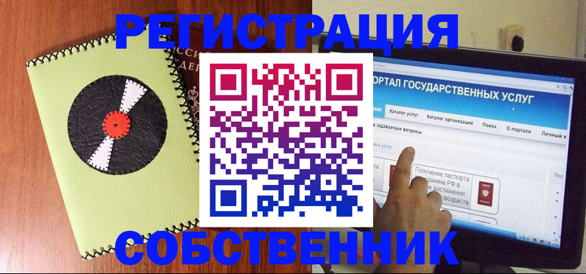прописка от собственника в Исилькуле