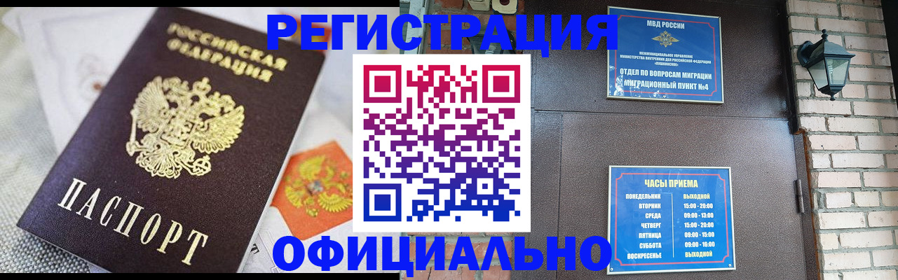 прописка законно в Исилькуле