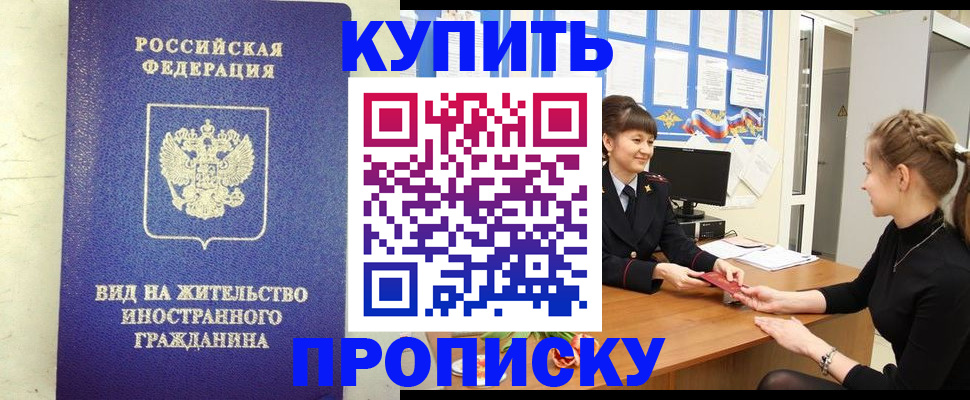 прописка от собственника в Исилькуле